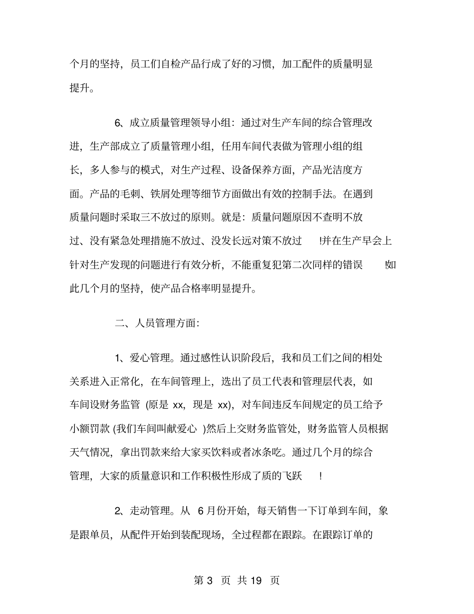 生产部门工作总结范文精选_第3页