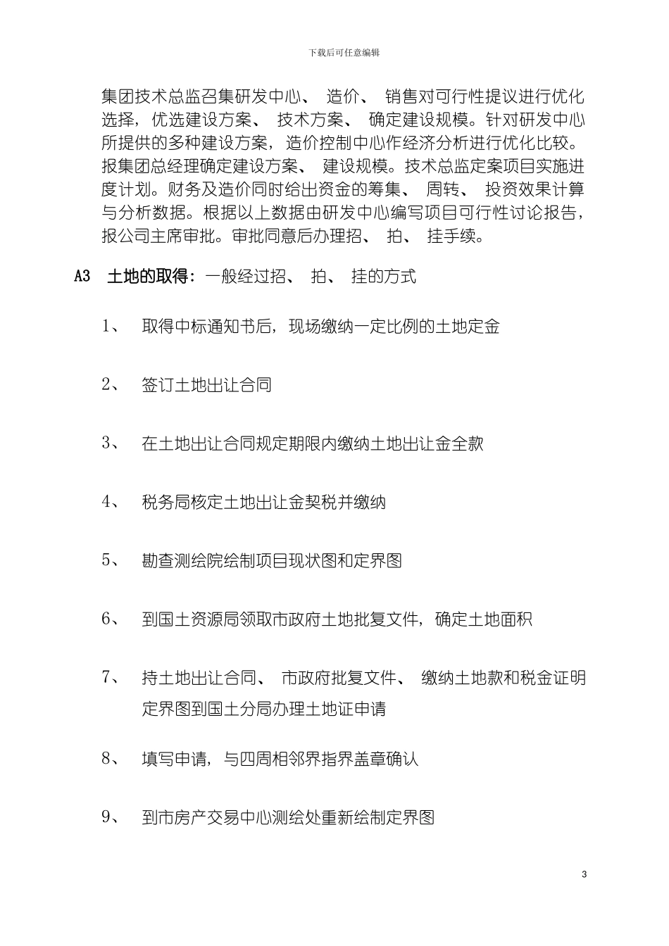房地产公司房地产开发工作流程模板_第3页