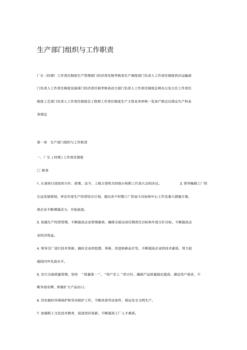 生产部门工作职责_第1页