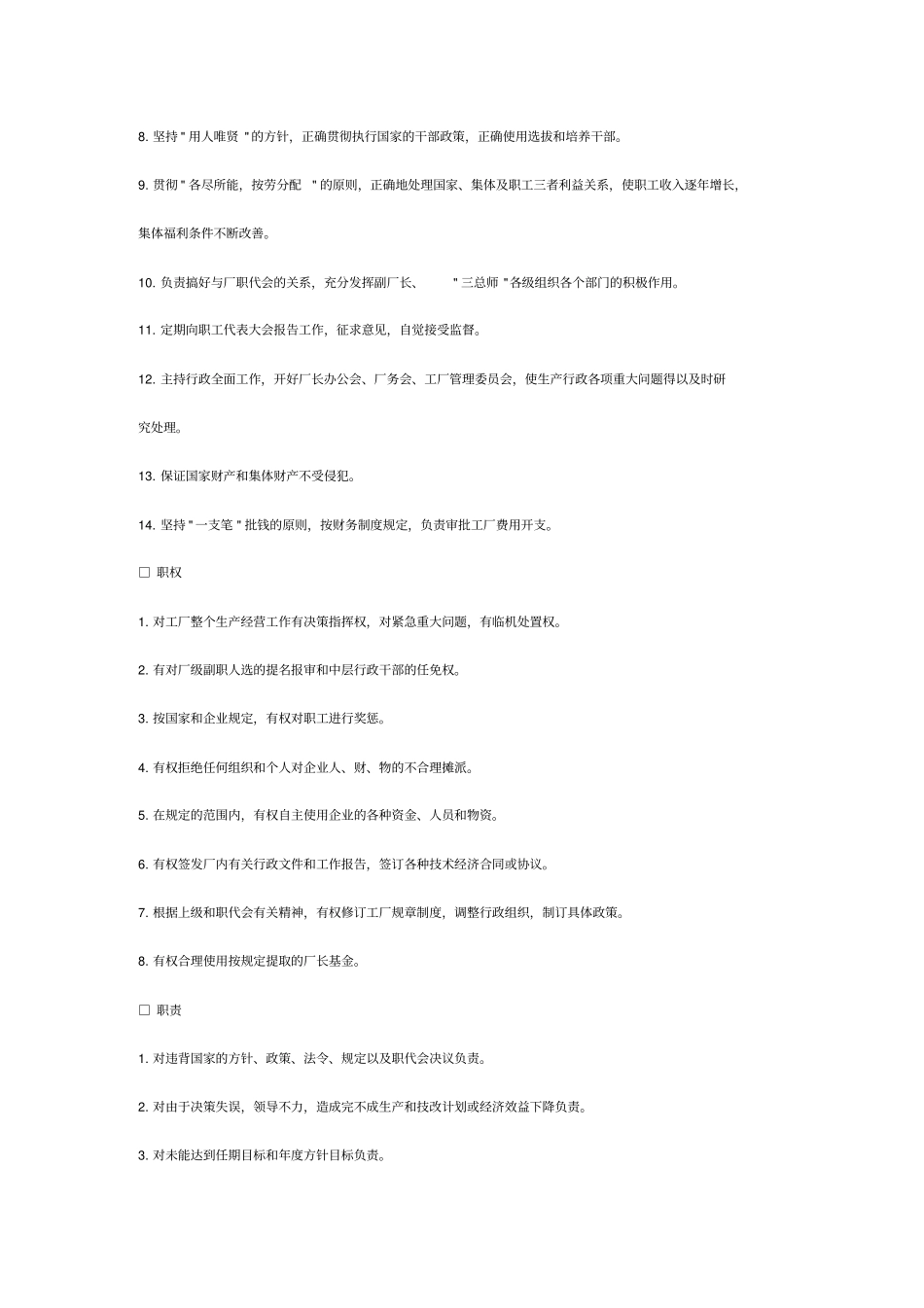 生产部门工作职责_第2页