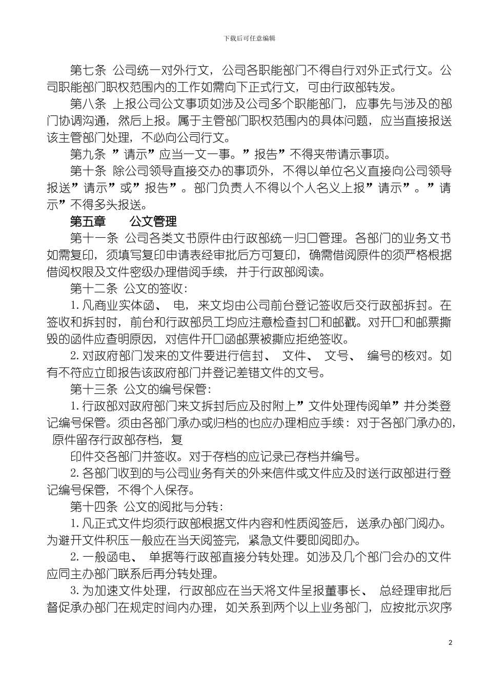 房地产公司文书管理制度模板_第3页