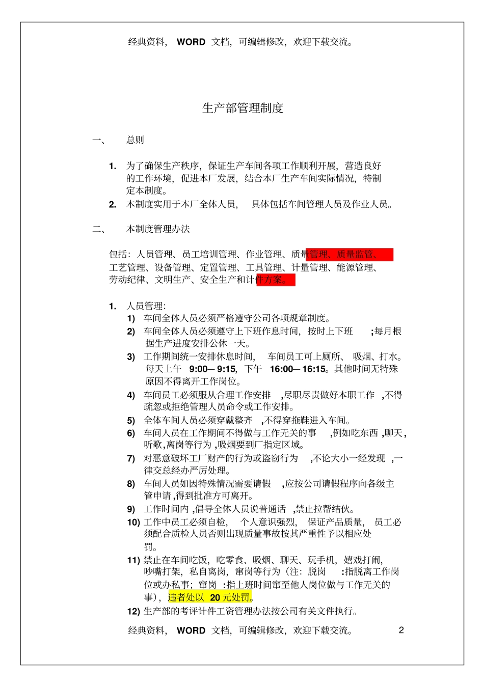 生产部门管理制度手册10_第2页