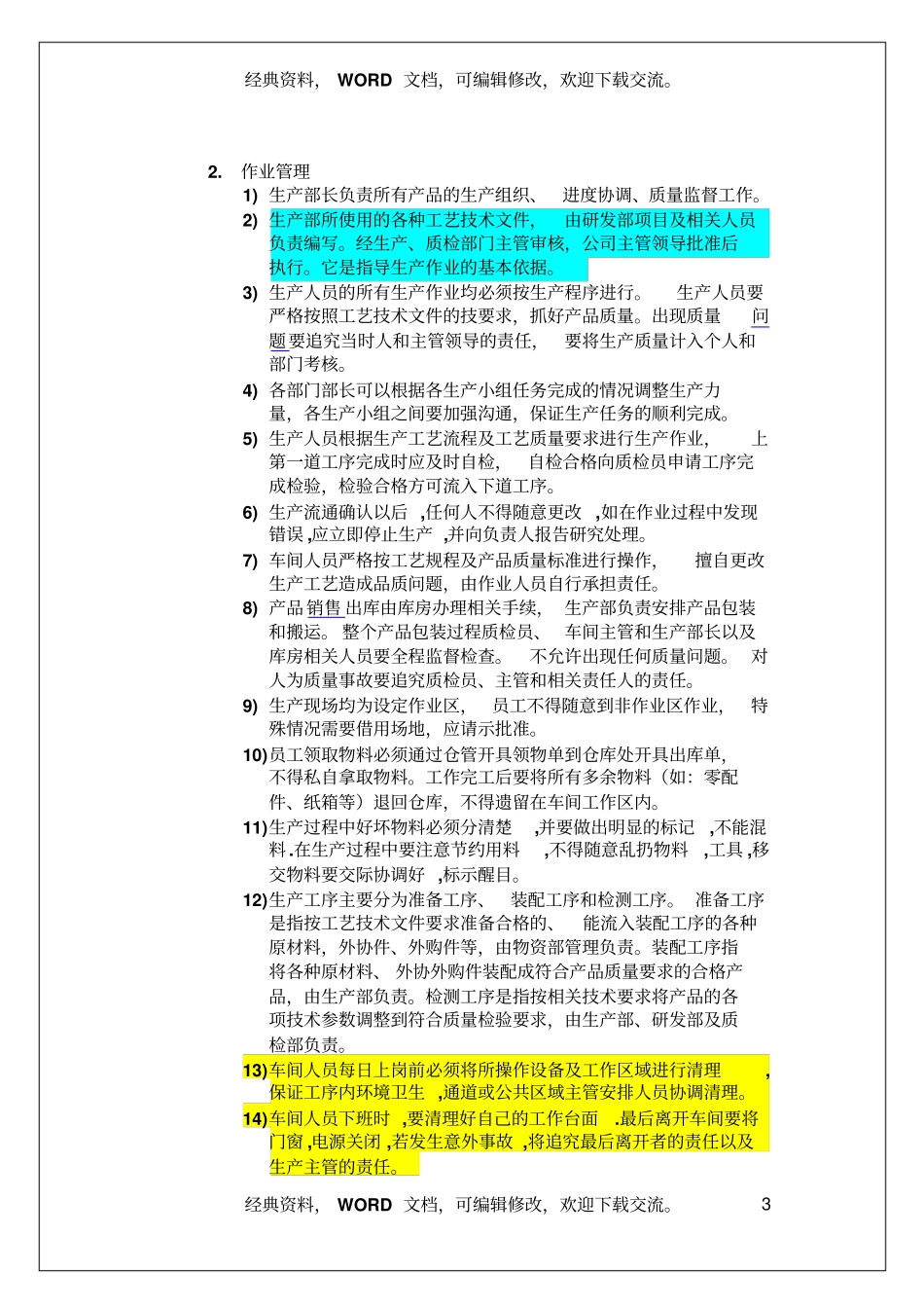 生产部门管理制度手册10_第3页