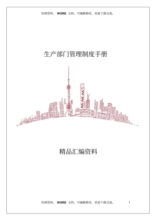 生产部门管理制度手册10