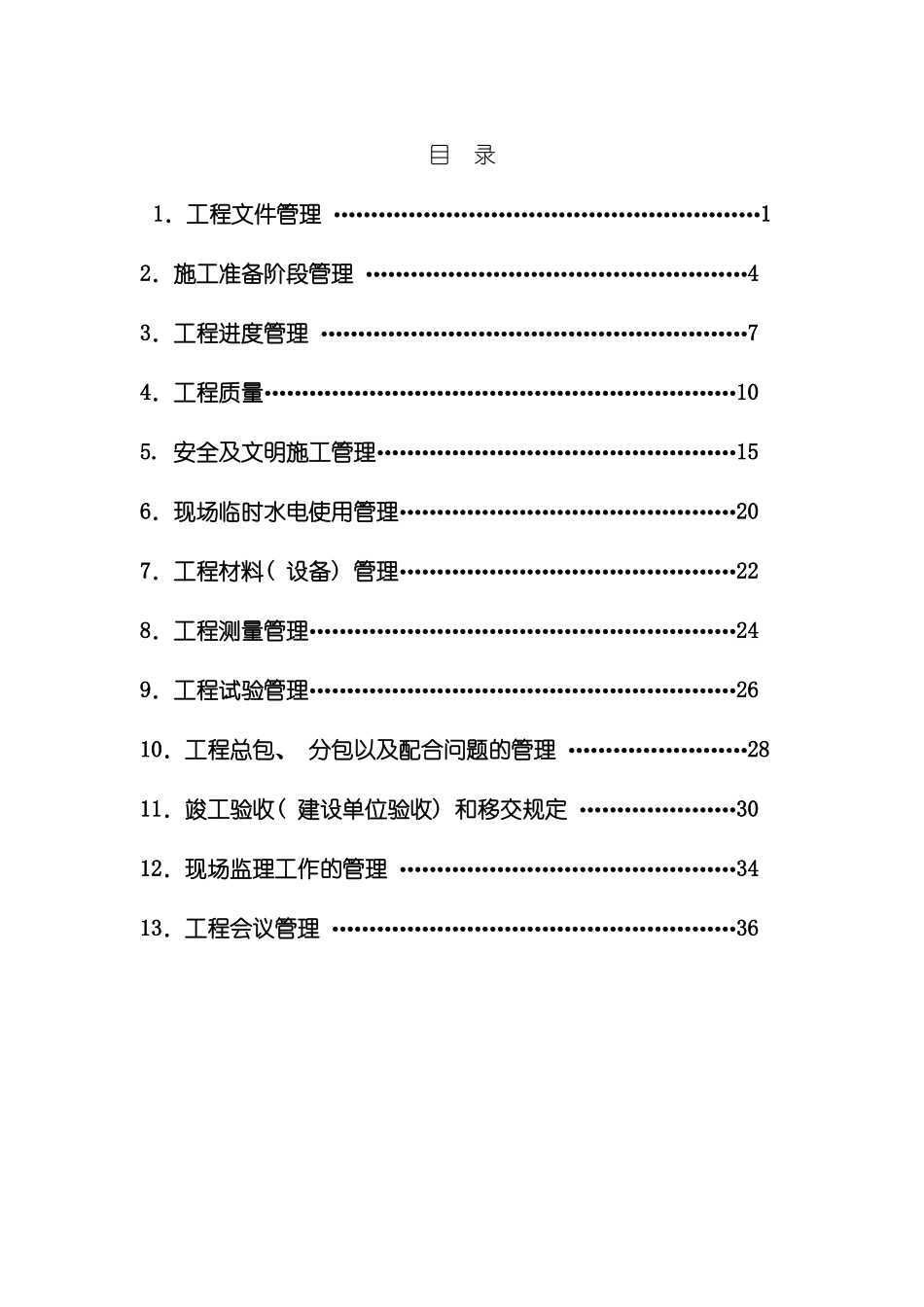 房地产公司甲方施工现场管理制度终极版模板_第2页