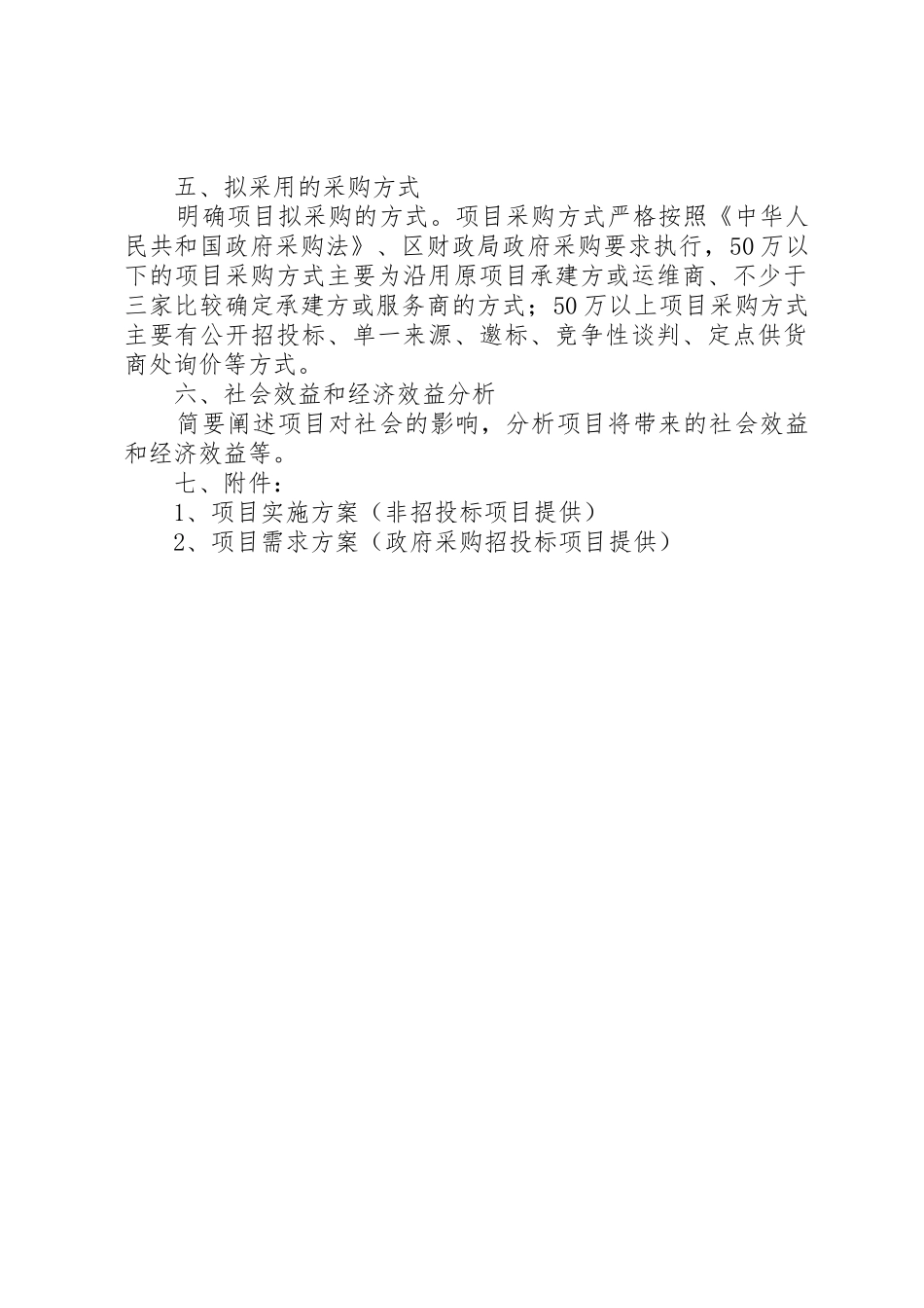 项目申报书提纲_1_第2页