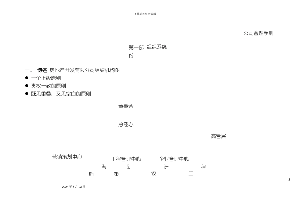 房地产公司组织架构和管理手册_第2页