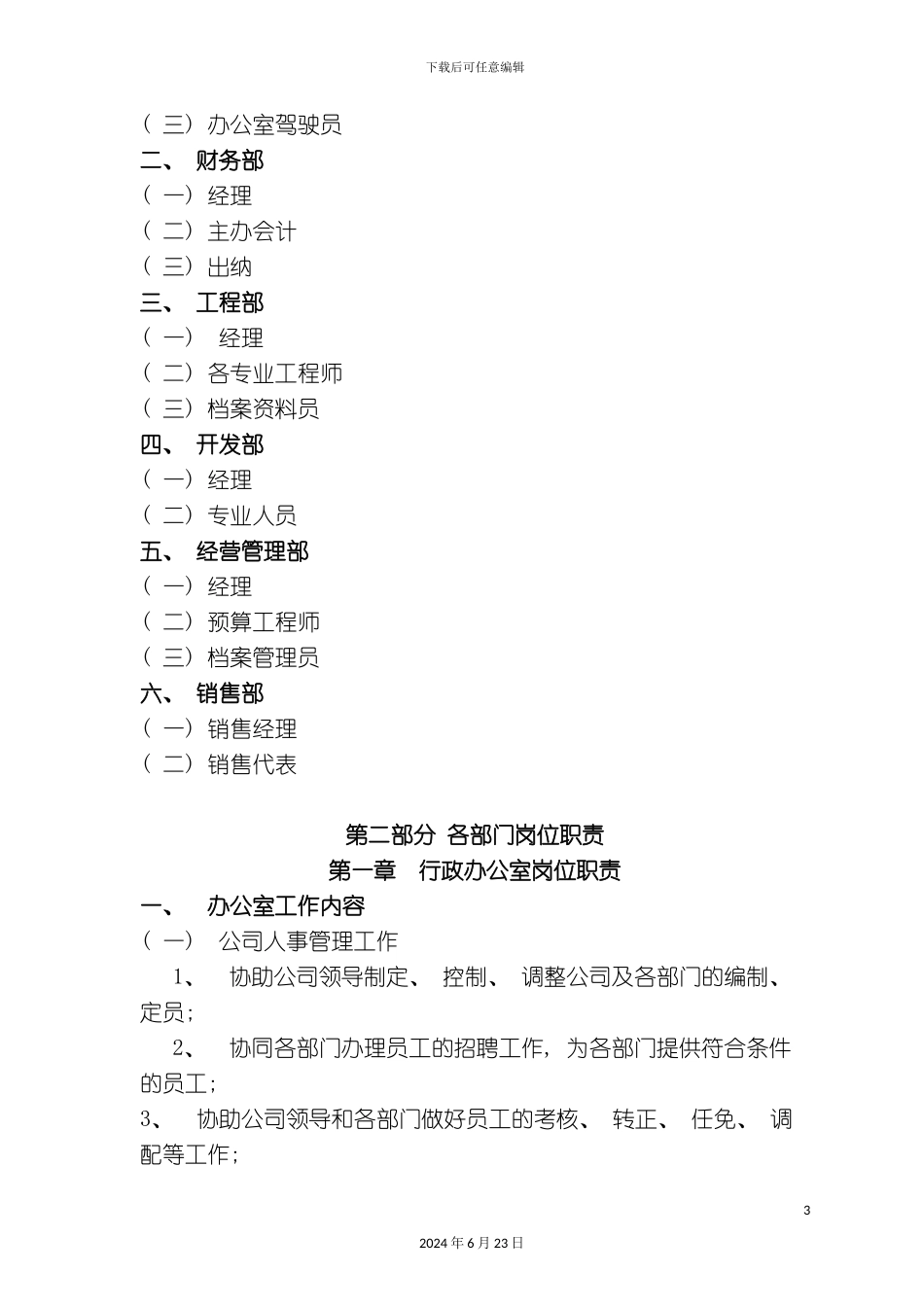 房地产公司经营管理制度_第3页