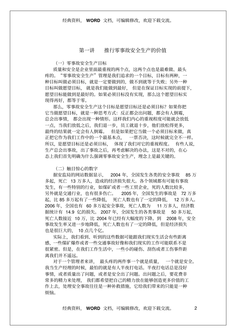 生产部零事故班组安全生产管理75_第2页