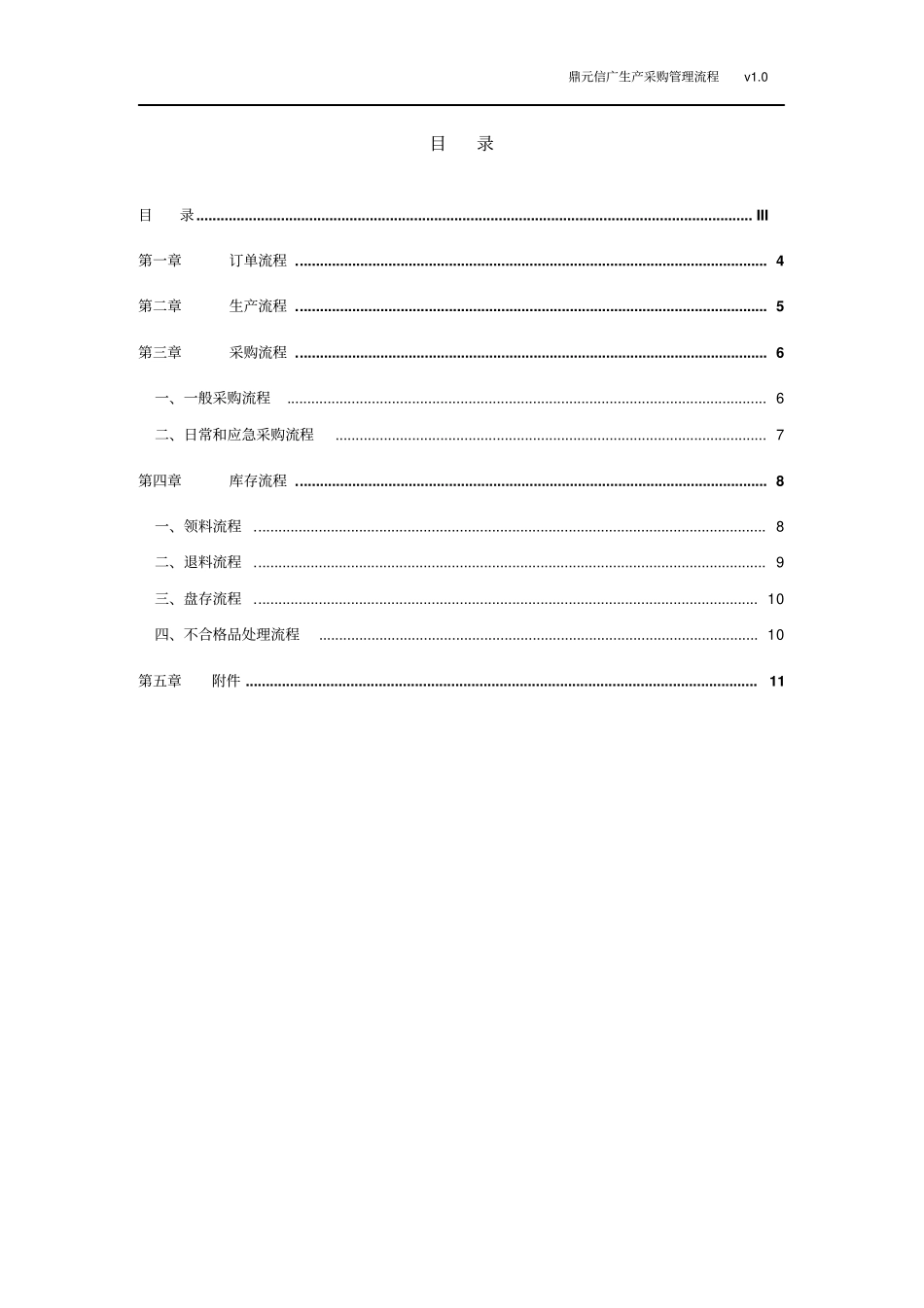 生产采购管理流程12p_第3页