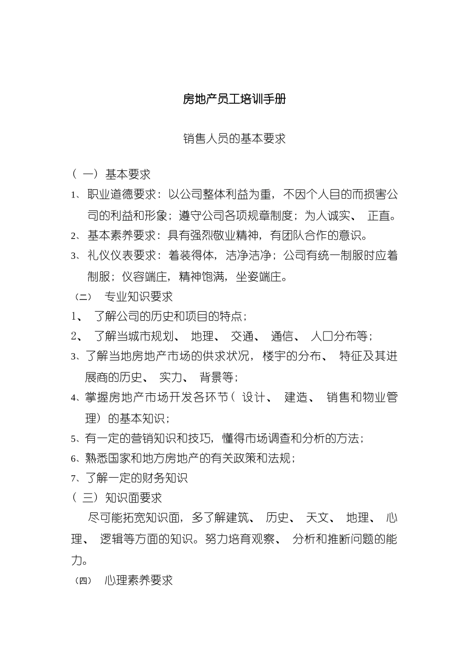 房地产员工培训手册模板_第2页
