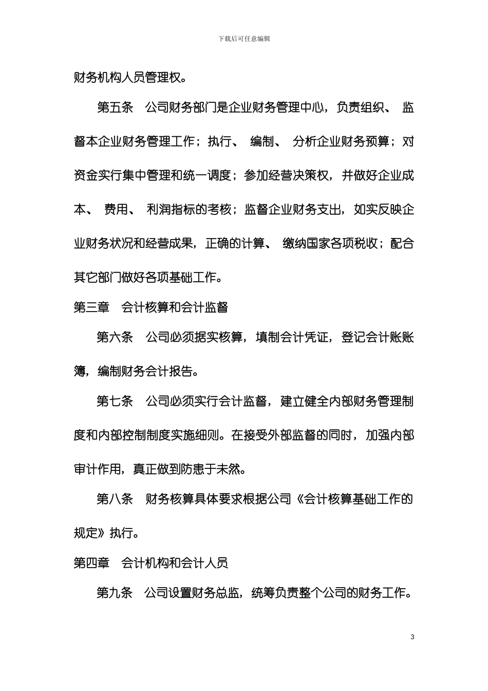 房地产四个制度模板_第3页