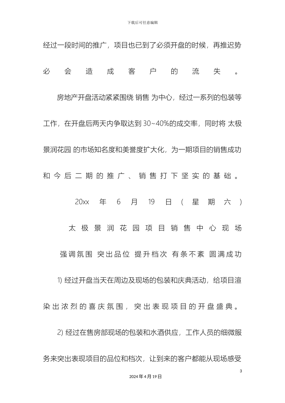 房地产圣诞节活动策划方案_第3页