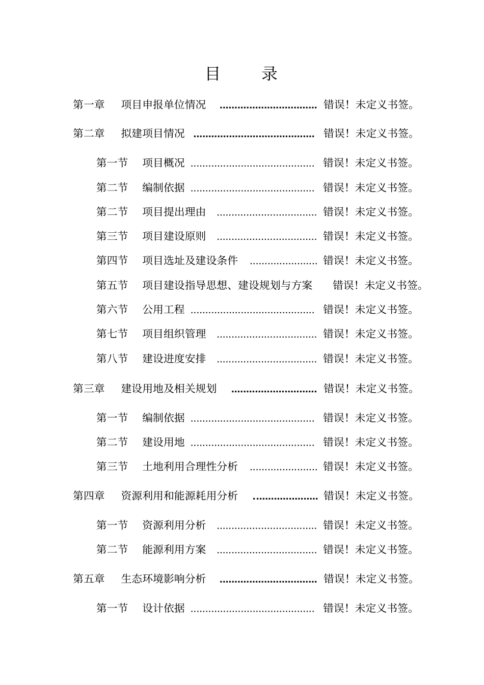生产金银花露项目可行性研究报告_第2页
