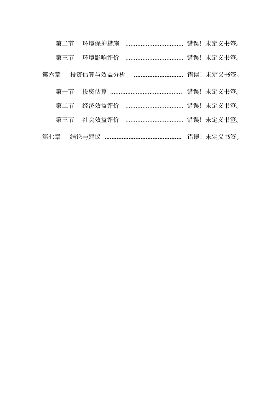 生产金银花露项目可行性研究报告_第3页