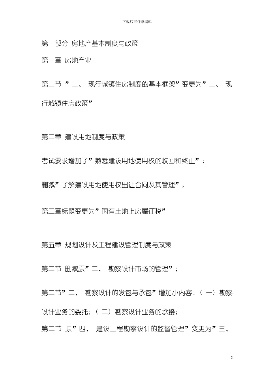 房地产基本制度与政策模板_第2页