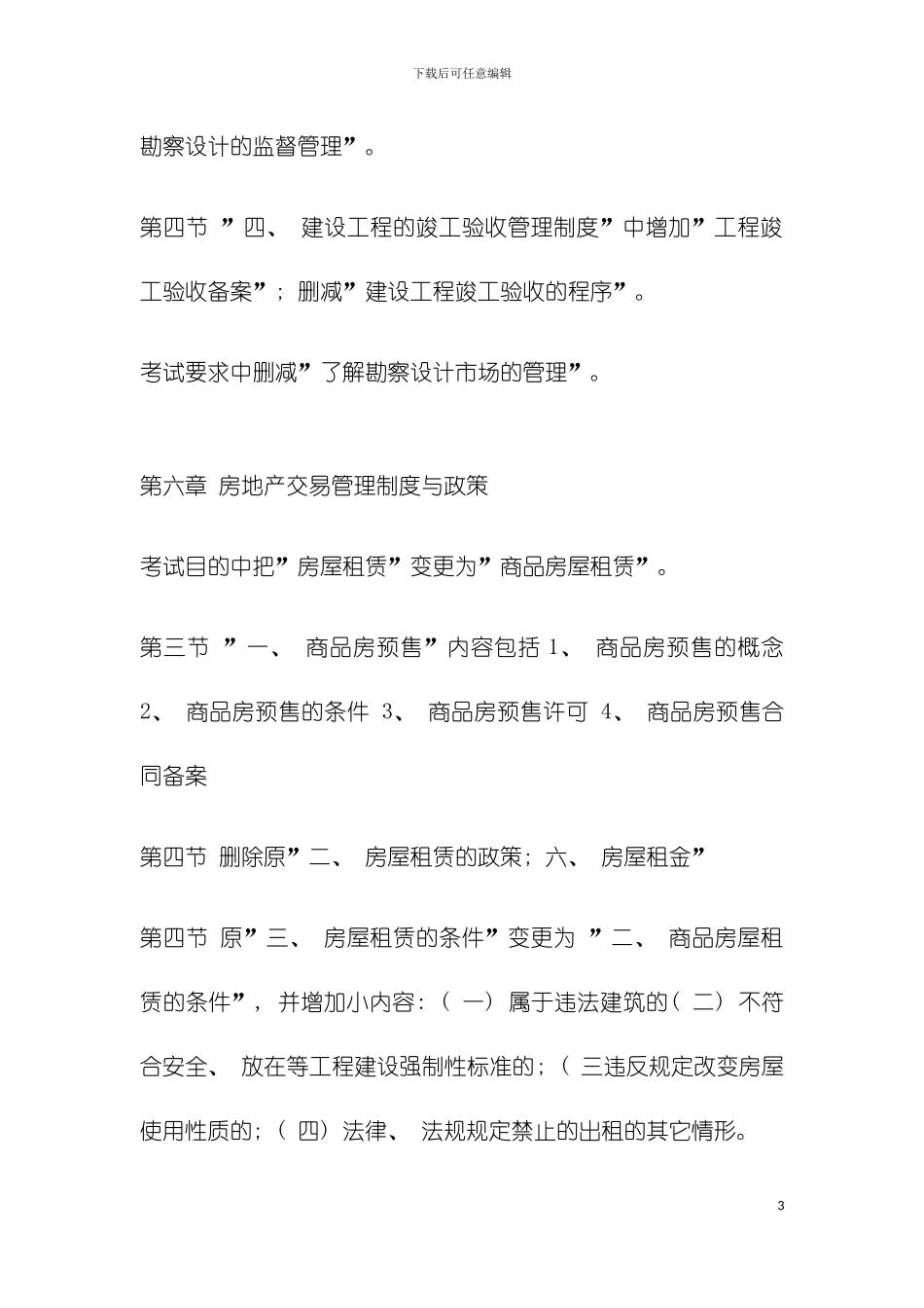 房地产基本制度与政策模板_第3页