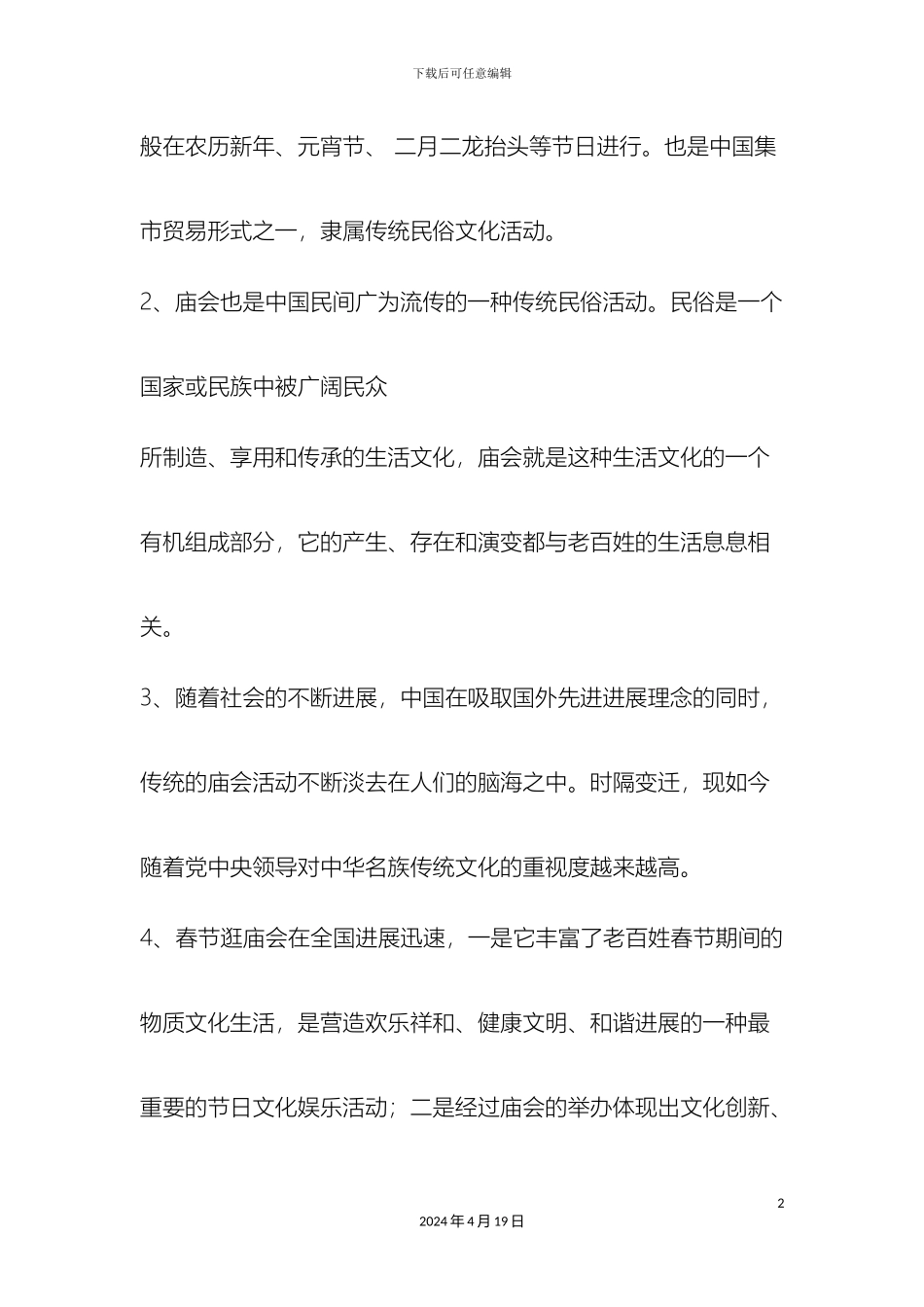 房地产大型活动策划方案_第2页