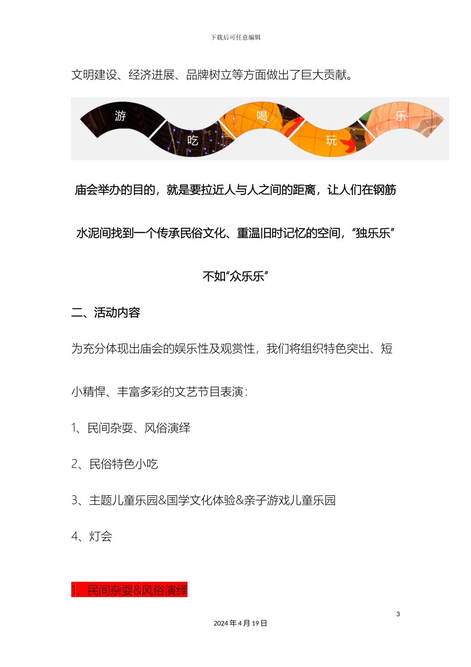 房地产大型活动策划方案_第3页