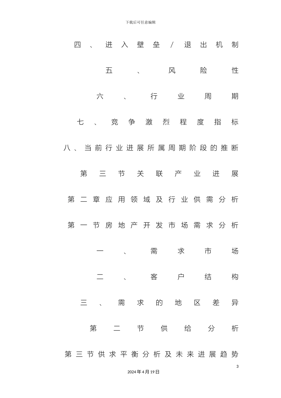 房地产开发企业上市辅导实施方案咨询及前景分析_第3页