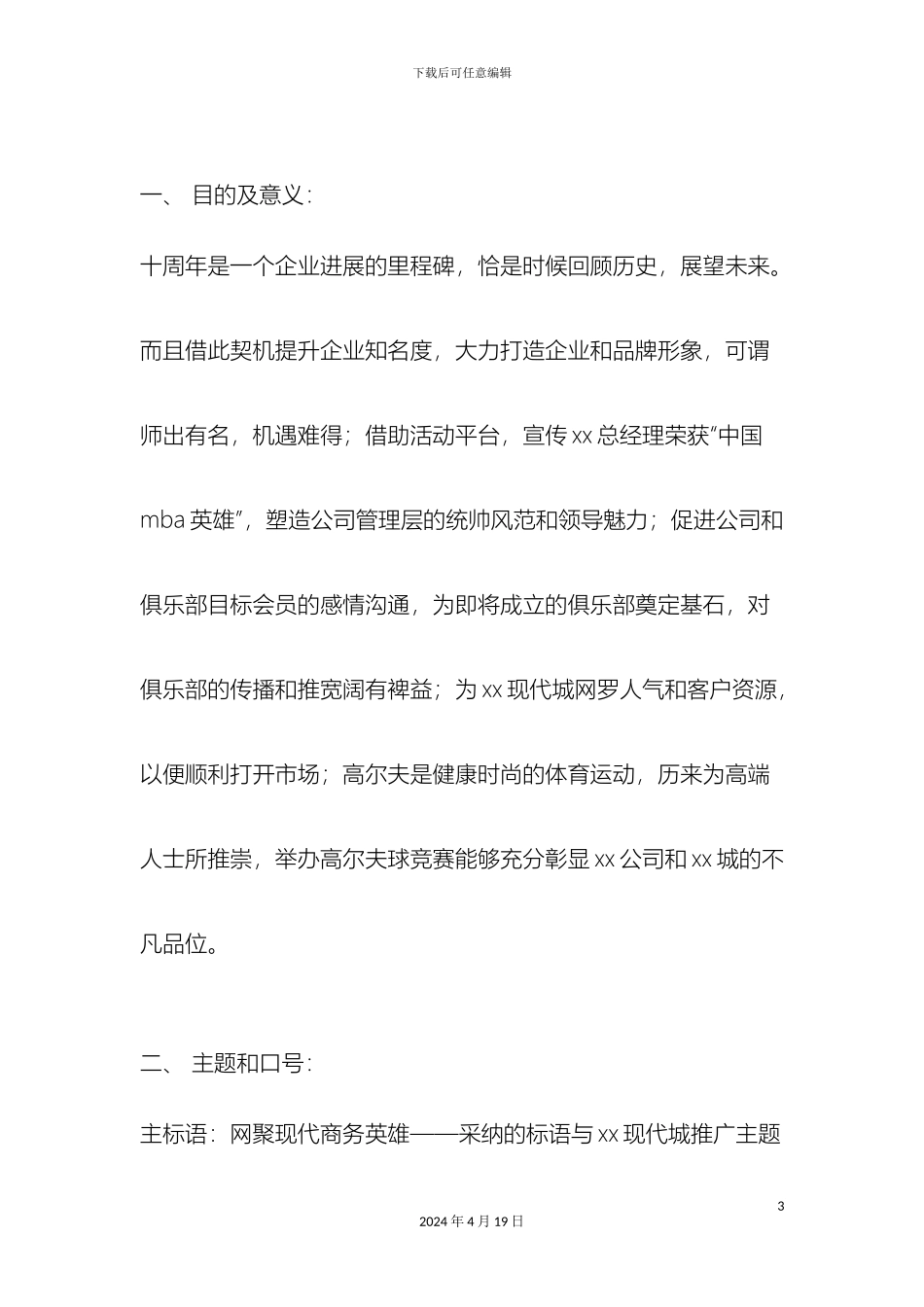 房地产开发公司成立周年庆典活动策划方案范文精品_第3页