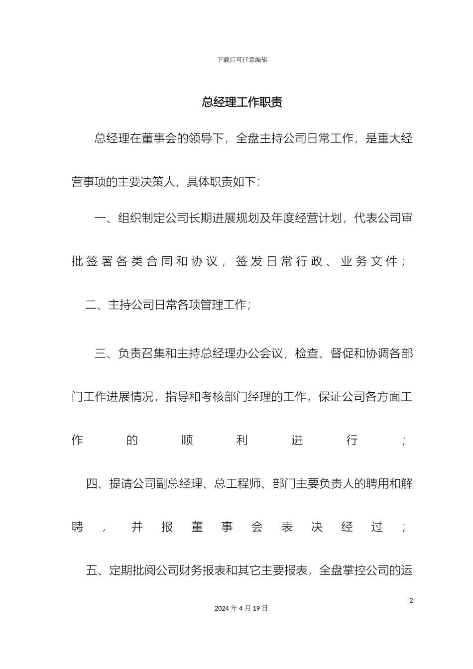 房地产开发有限公司各部门管理规章制度汇编_第2页