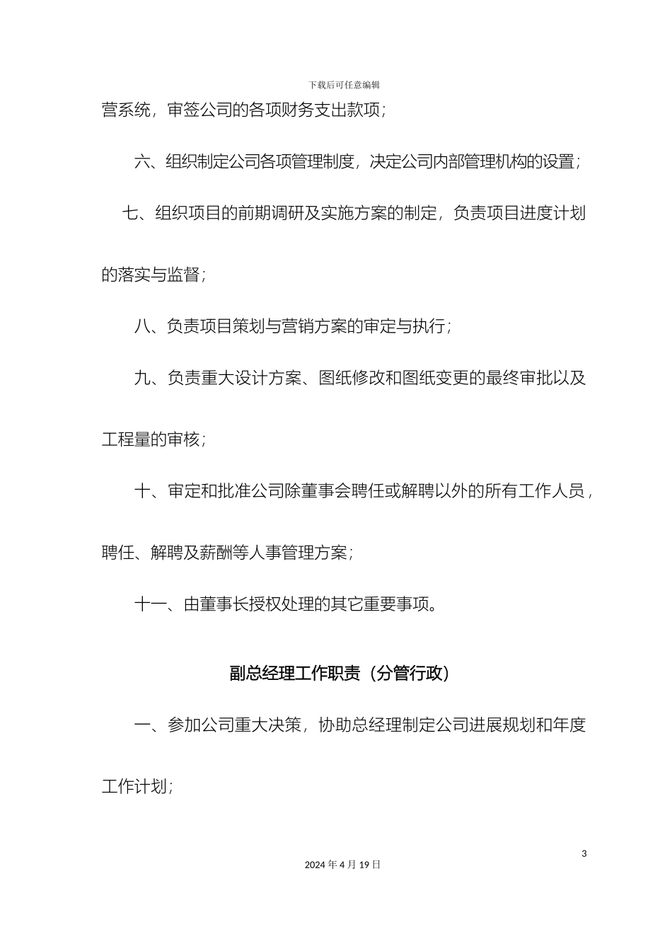 房地产开发有限公司各部门管理规章制度汇编_第3页