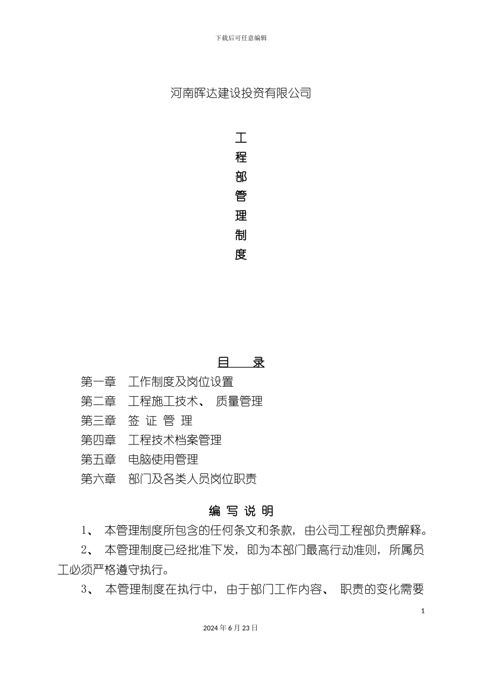 房地产开发有限公司工程部管理制度_第2页