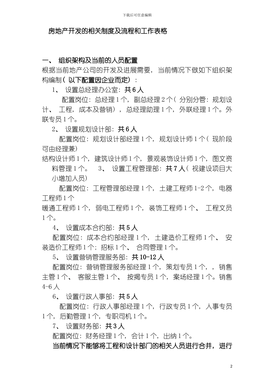 房地产开发的相关制度及流程模板_第2页