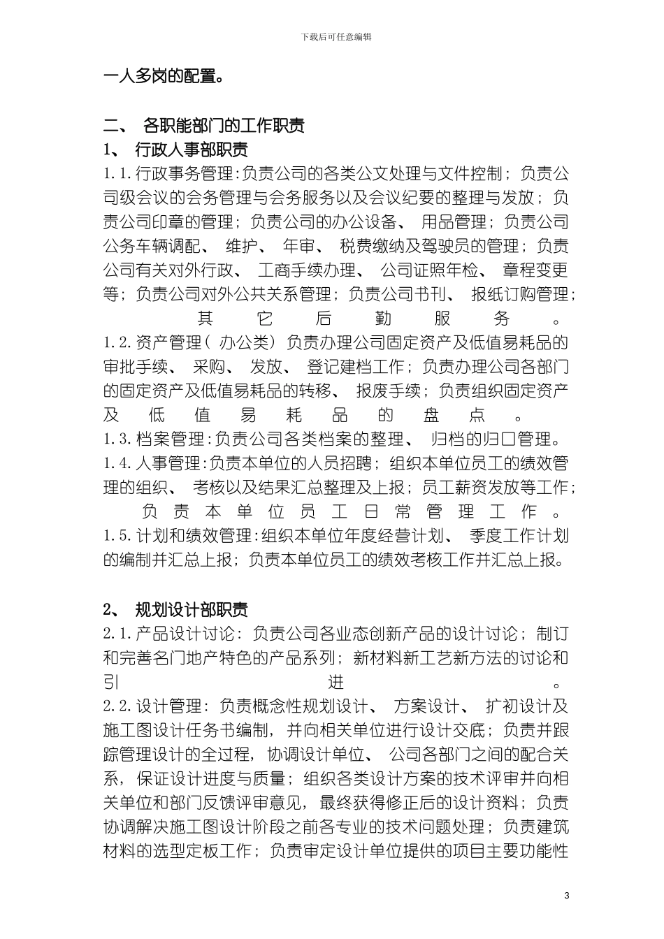 房地产开发的相关制度及流程模板_第3页