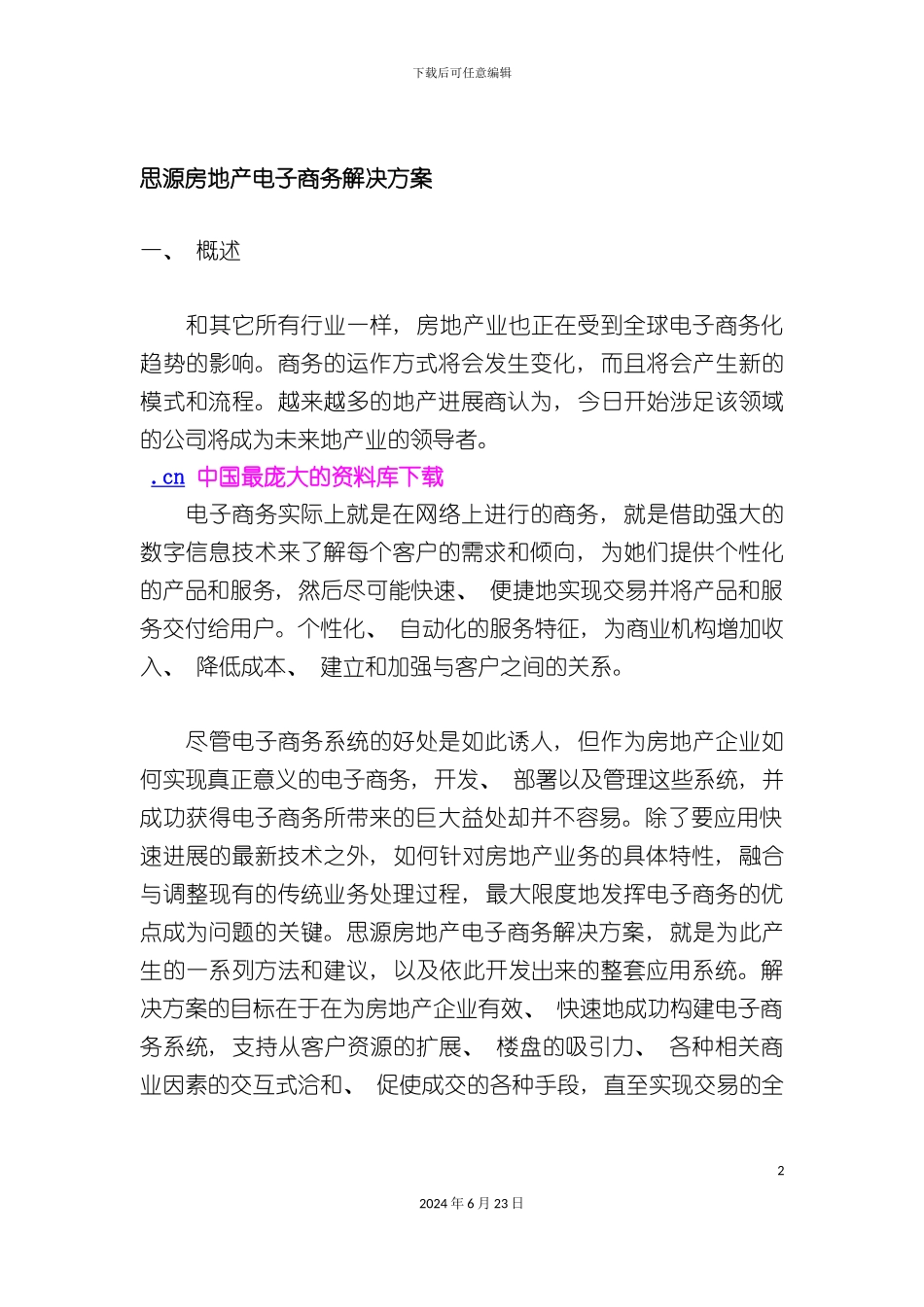 房地产电子商务解决方案_第2页