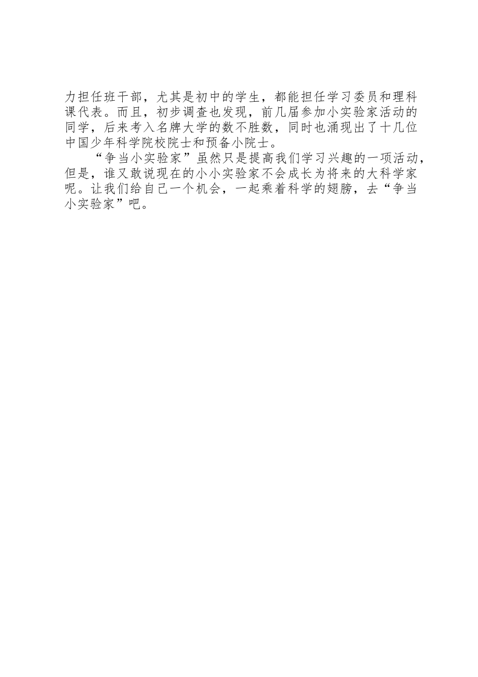 小实验家发言稿_第2页