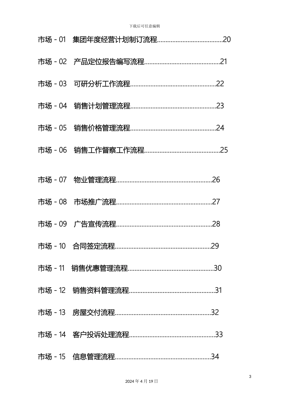 房地产集团公司全套管理流程_第3页