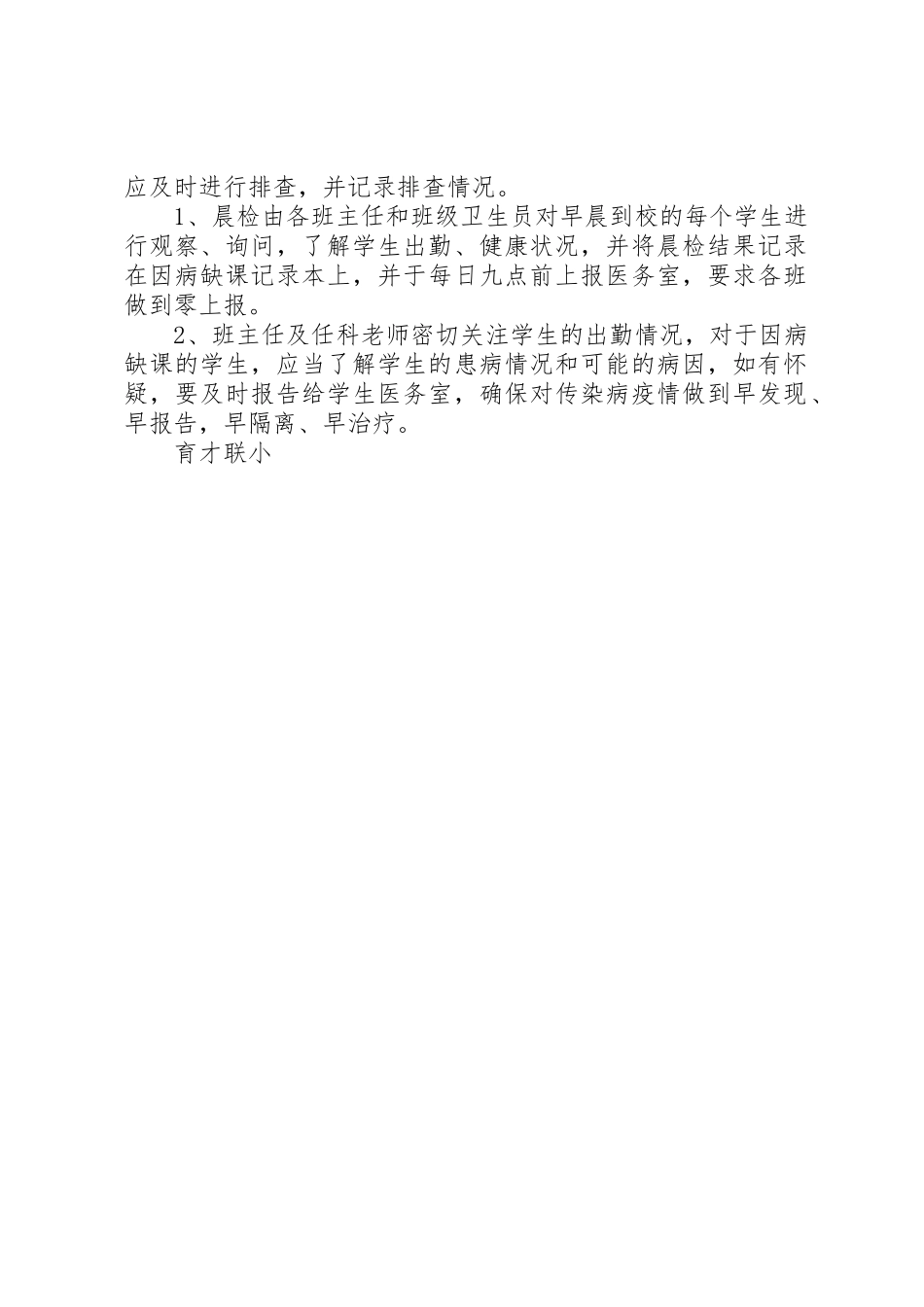 小学传染病疫情报告制度大全_第2页