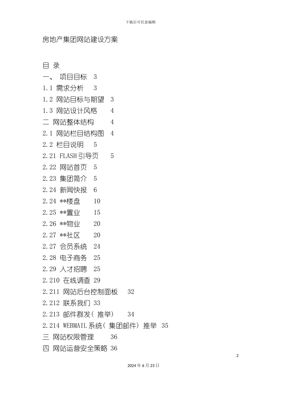房地产集团网站建设方案_第2页