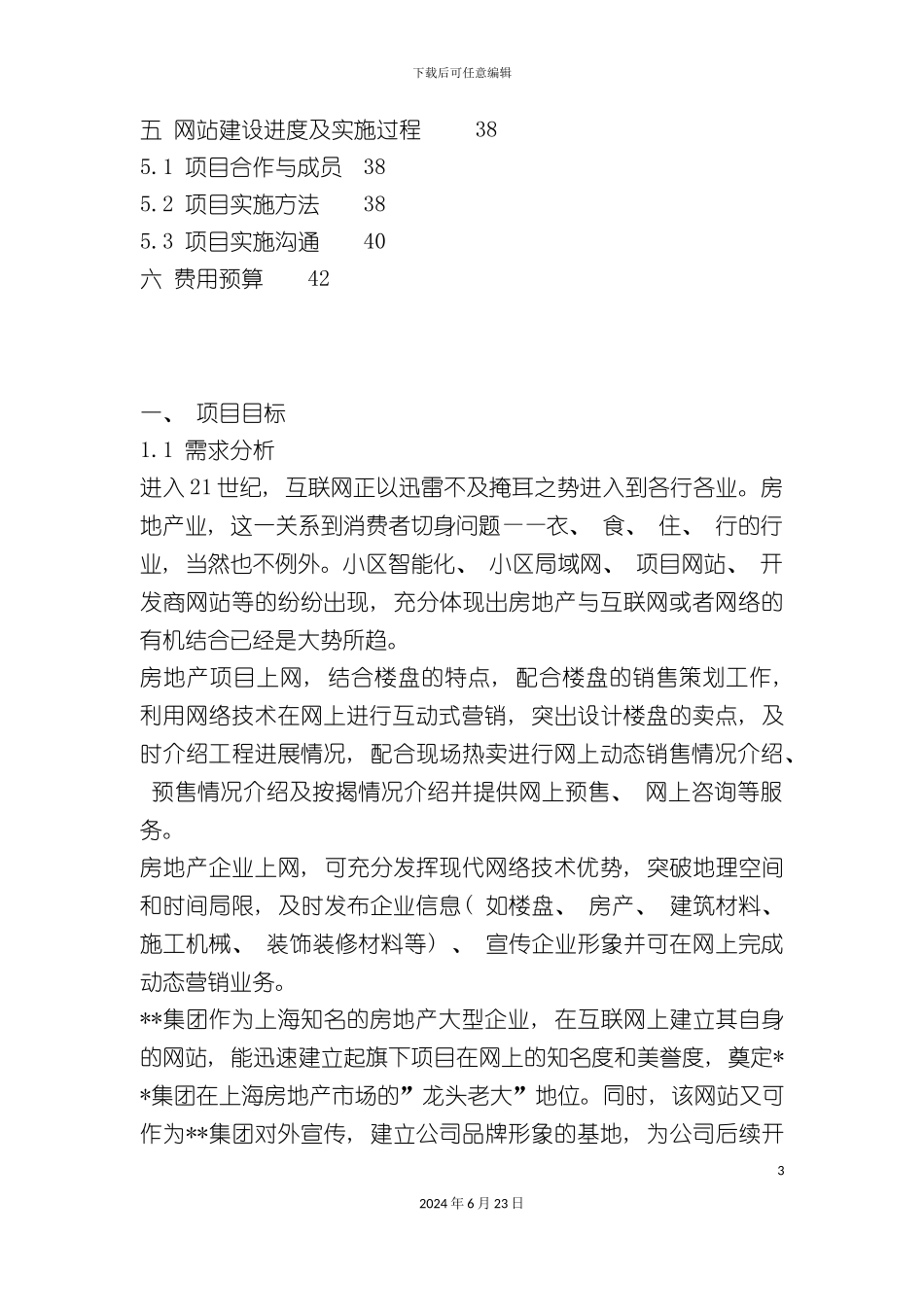 房地产集团网站建设方案_第3页