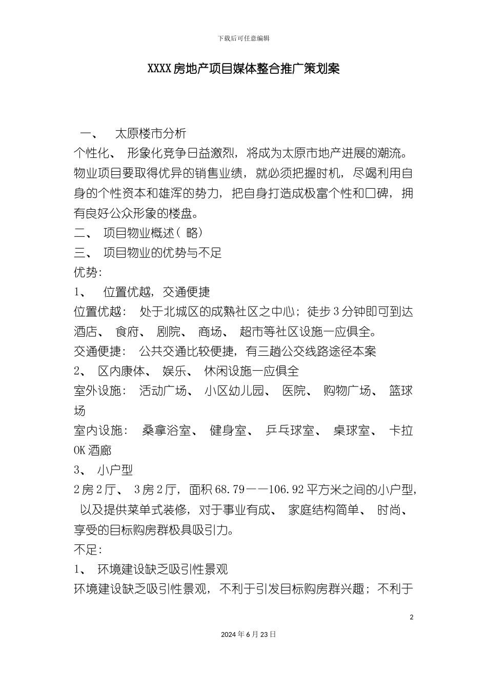 房地产项目媒体整合推广策划案_第2页