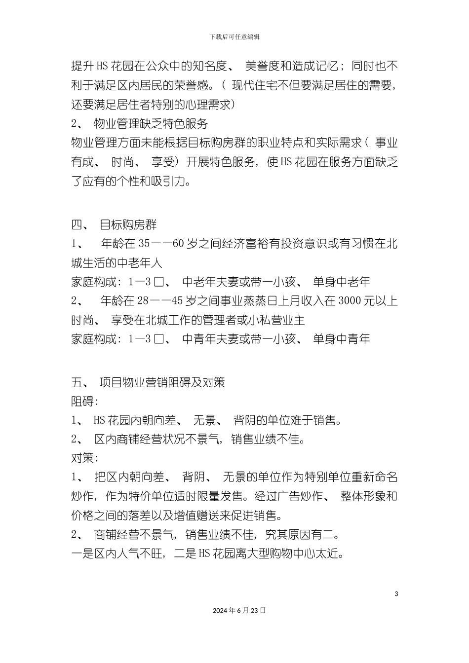 房地产项目媒体整合推广策划案_第3页