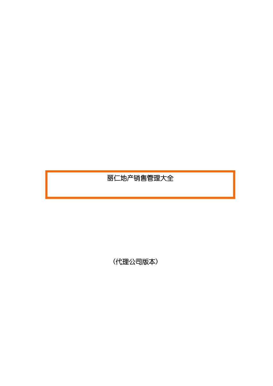 房地产项目案场管理体系房产甲乙方必看模板_第2页