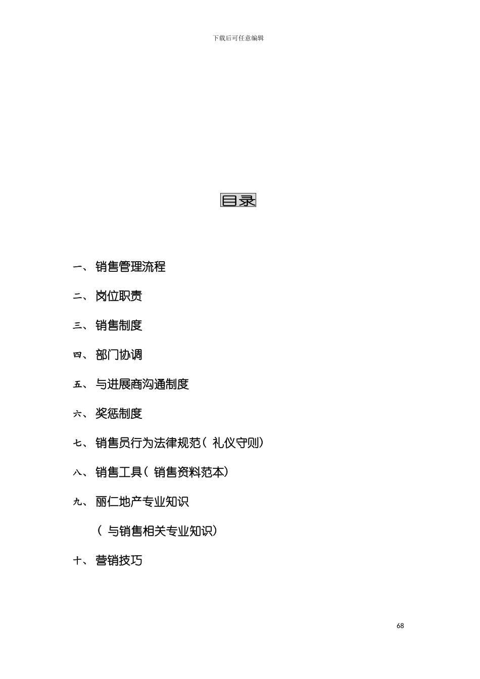 房地产项目案场管理体系房产甲乙方必看模板_第3页