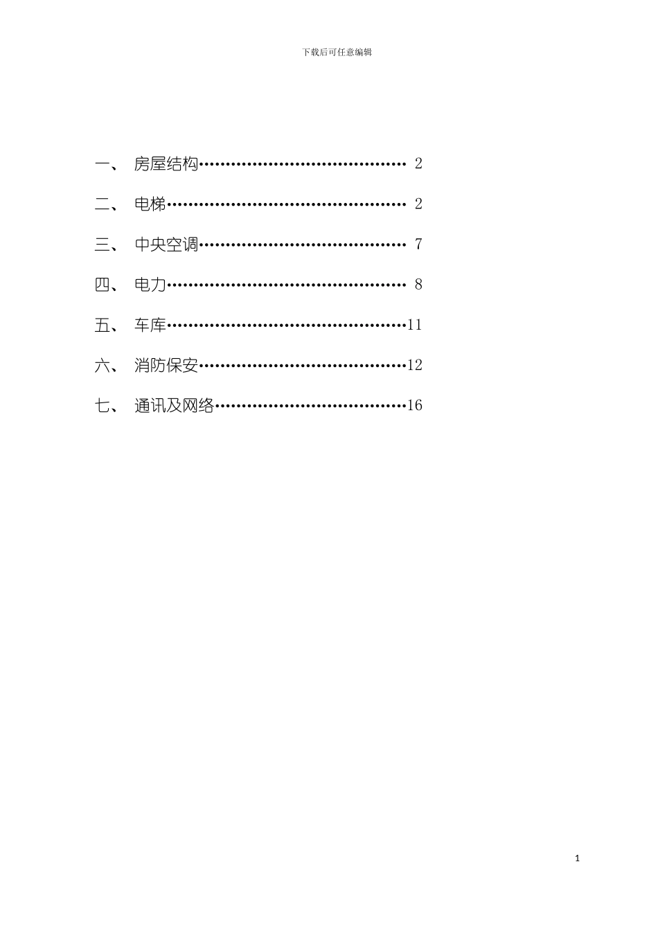 房屋使用手册模板_第3页