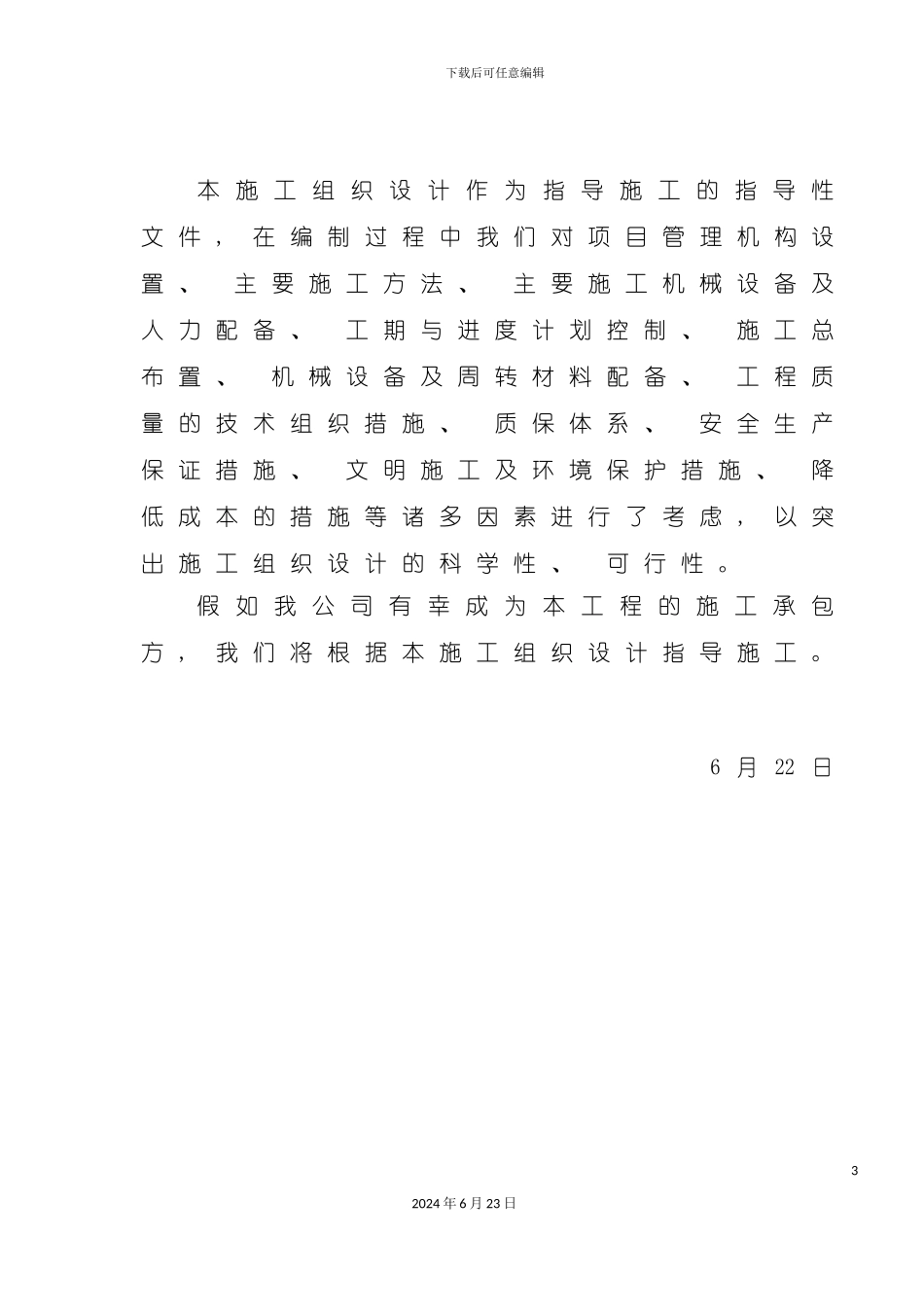 房屋修缮工程施工组织设计_第3页