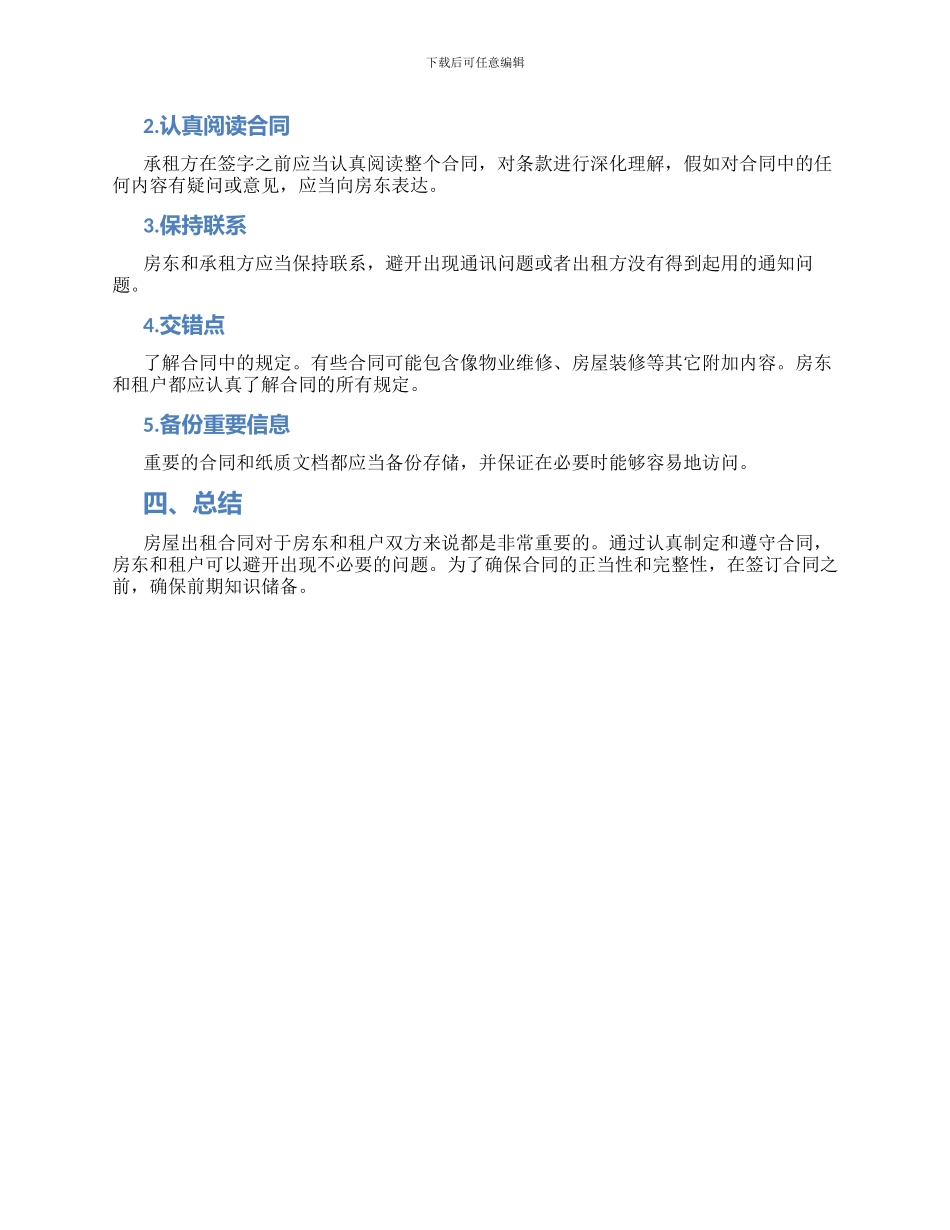 房屋出租合同常用_第2页