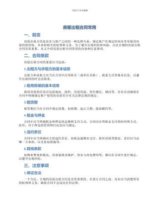房屋出租合同常用