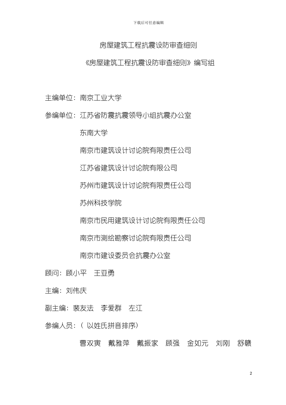 房屋建筑工程抗震审查细则模板_第2页