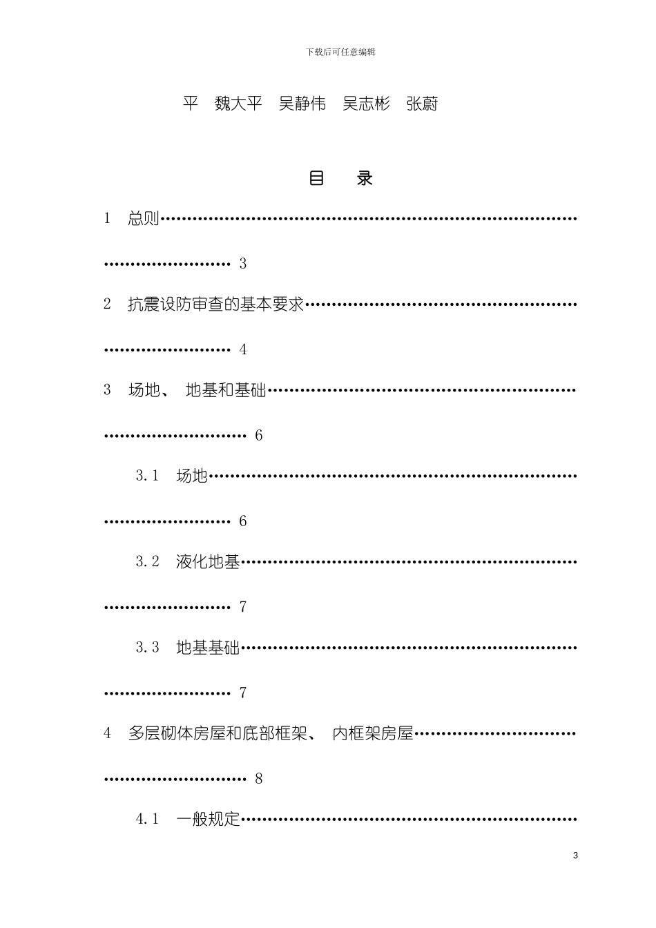 房屋建筑工程抗震审查细则模板_第3页