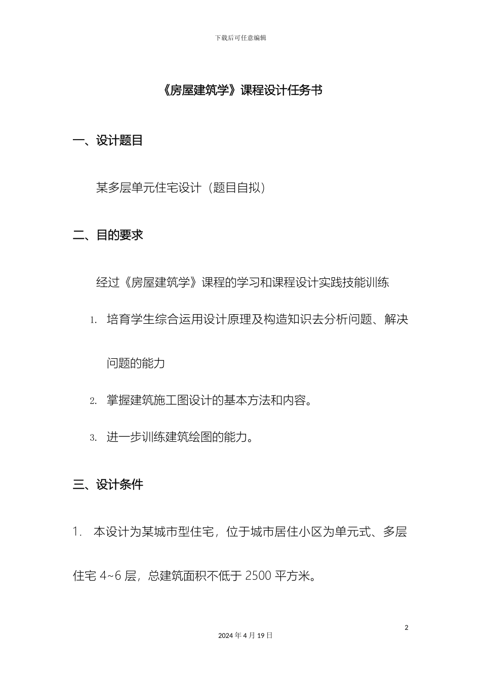 房屋建筑学课程设计_第2页