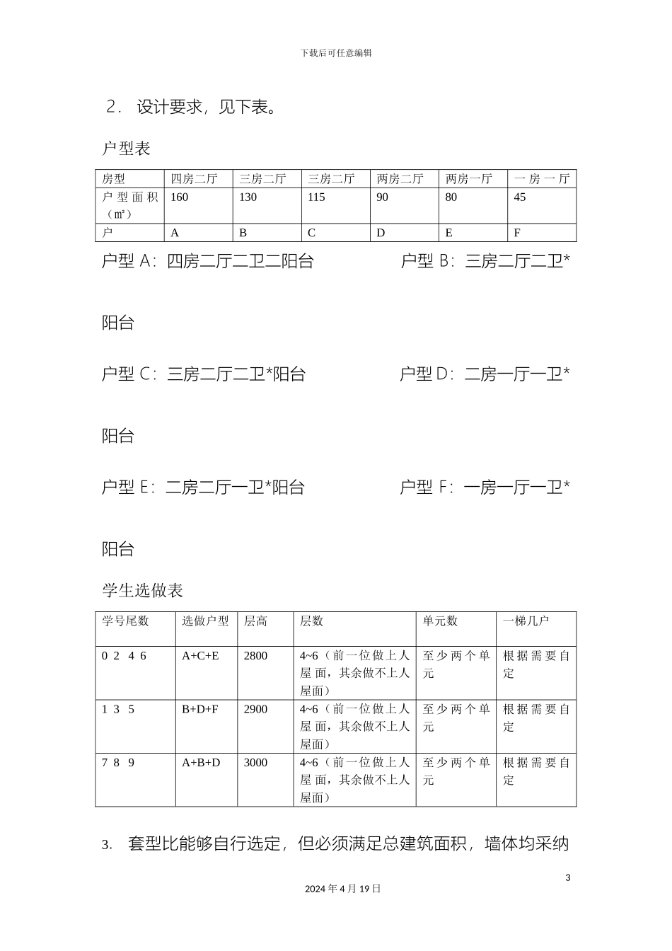 房屋建筑学课程设计_第3页
