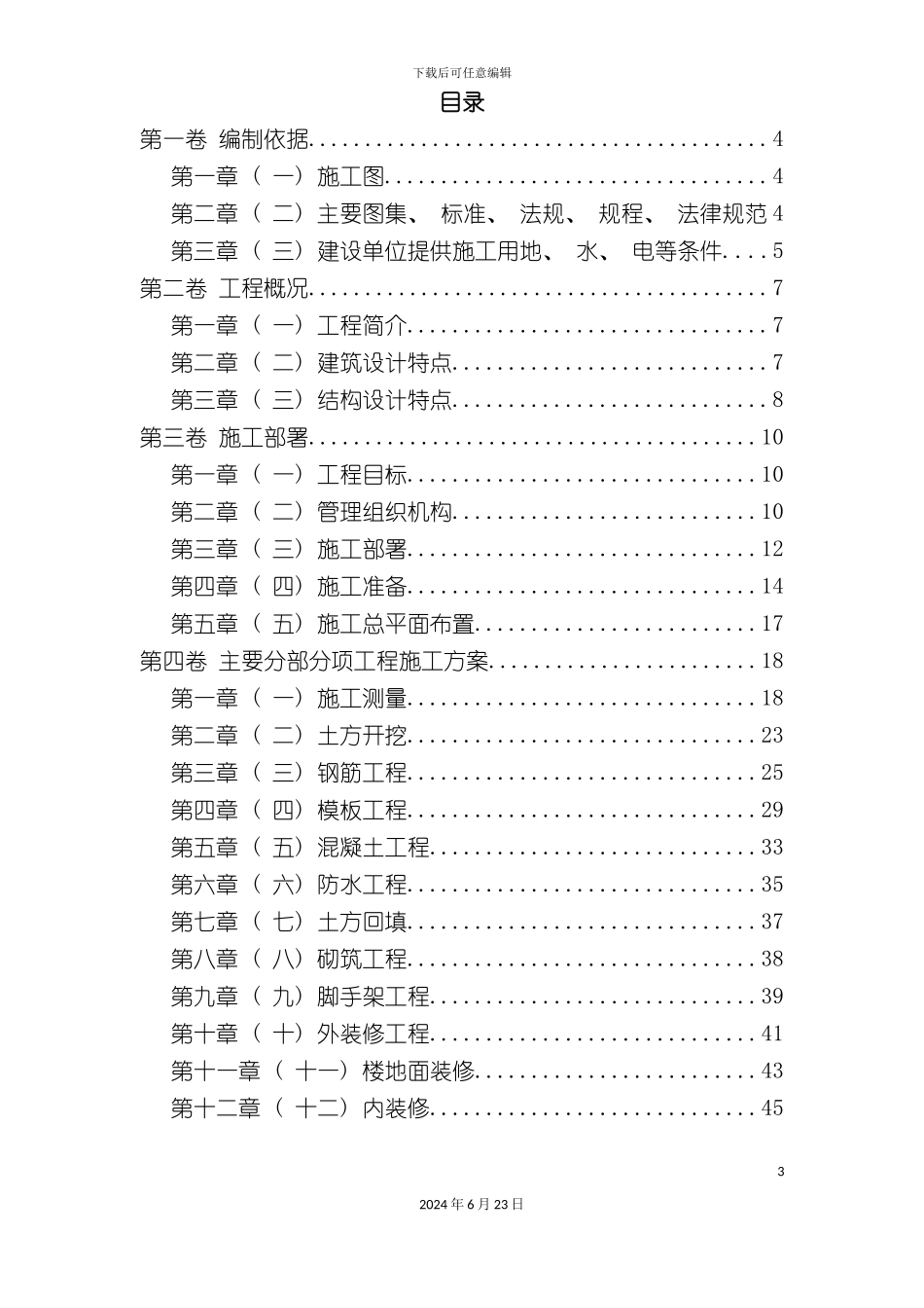 房屋施工组织设计方案_第3页