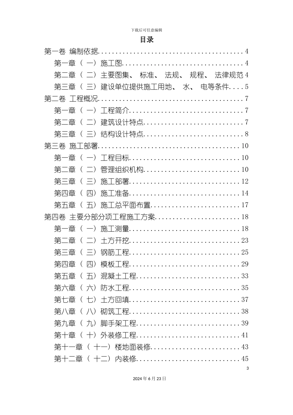 房屋施工组织设计_第3页